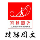 旋转图文汤家桥店
